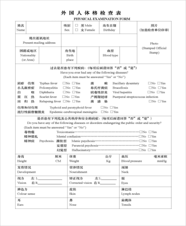 FREE 12+ Sample Medical Examination Forms in PDF | Excel | Word