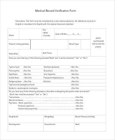 medical record verification form